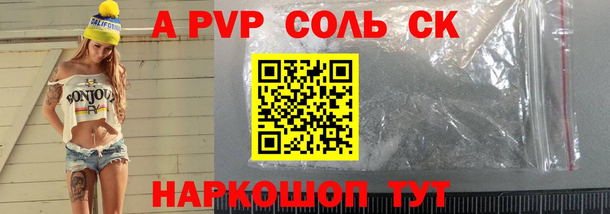 A PVP кристаллы Егорьевск