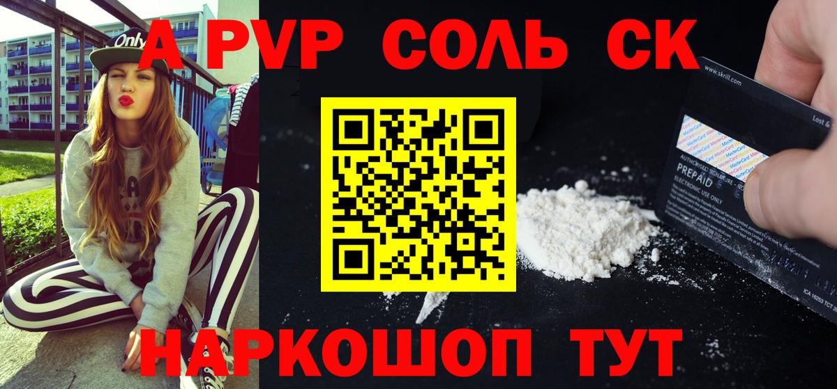 Альфа ПВП Crystall  Вход с VPN  А ПВП VHQ  Егорьевск  Alfa_PVP крисы CK 