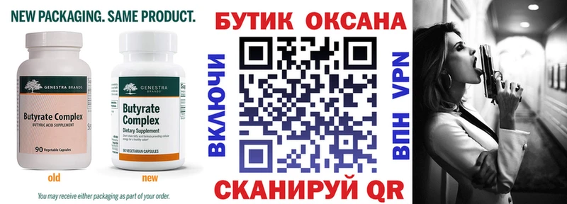 Бутират бутик  купить закладку  Егорьевск 