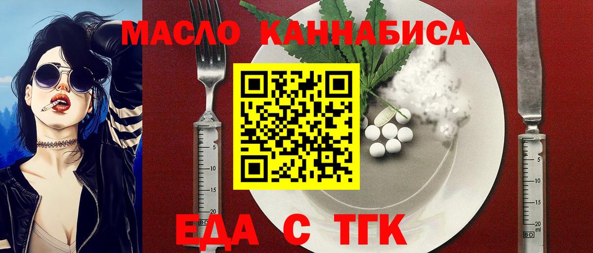 Еда ТГК конопля Егорьевск