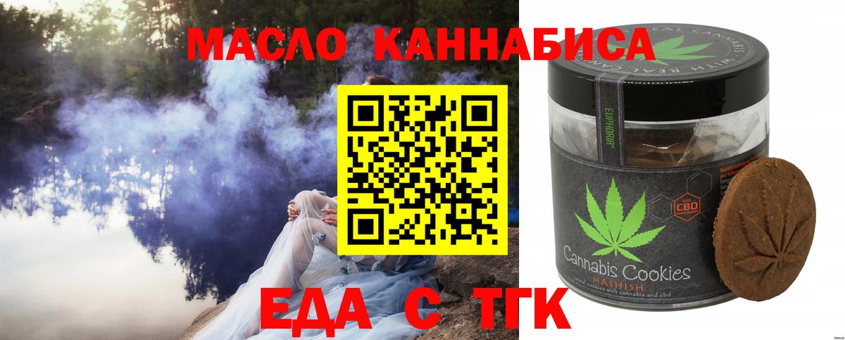 Еда ТГК марихуана  Вход с VPN  Егорьевск 