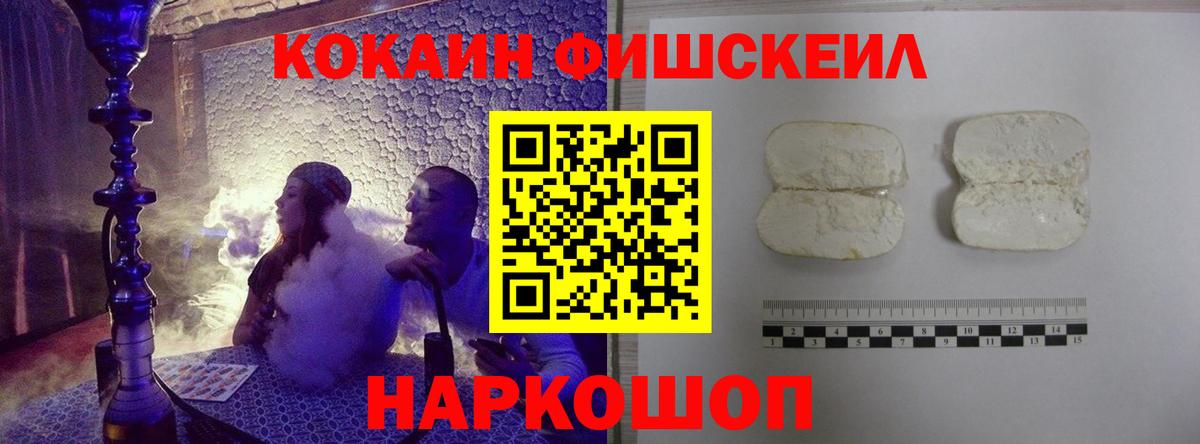 Егорьевск  COCAIN 98%  Кокаин  Вход с VPN  COCAIN FishScale 