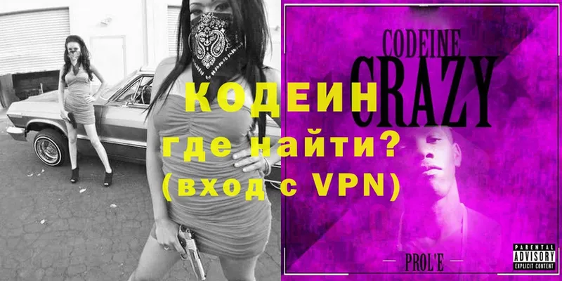 KRAKEN ONION  даркнет сайт  Егорьевск  Codein напиток Lean (лин) 