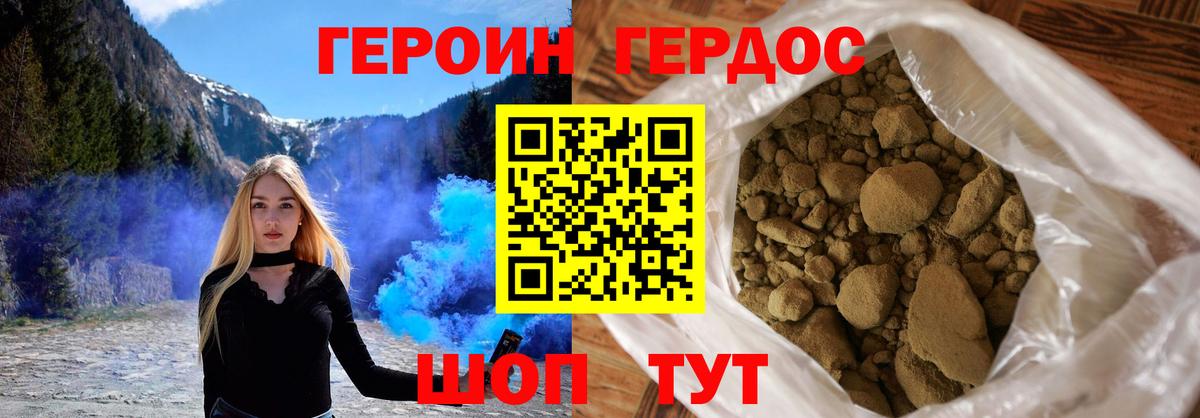 ГЕРОИН Афган Егорьевск