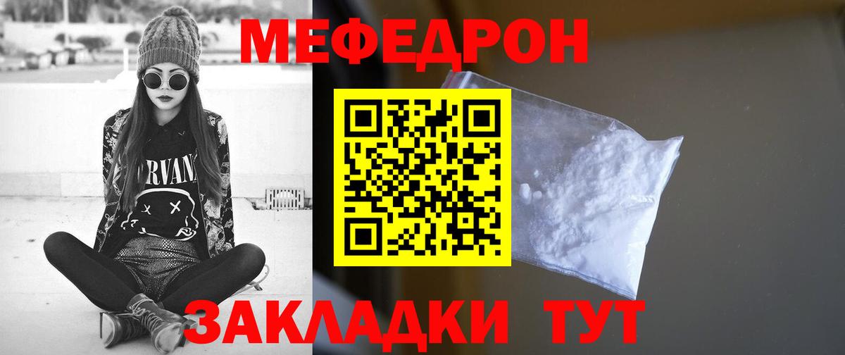 МЕФ кристаллы  МЯУ-МЯУ кристаллы  Егорьевск  купить закладку  Вход с VPN 