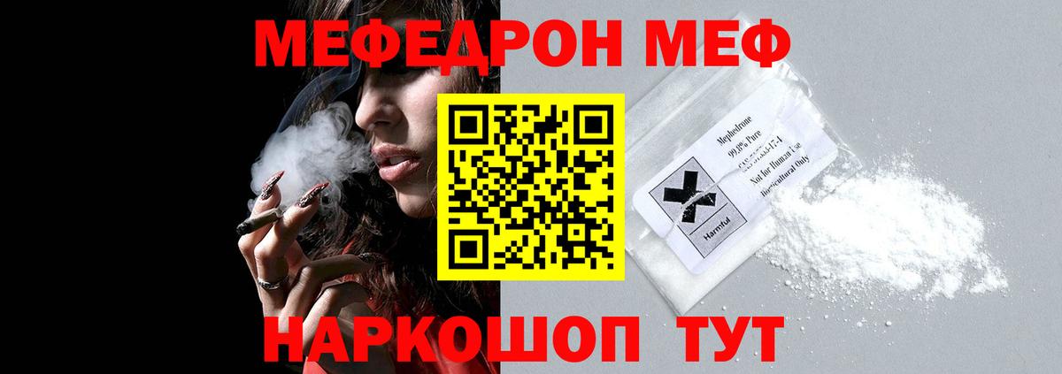 Меф мяу мяу  Егорьевск